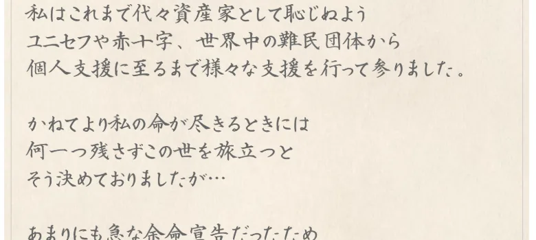 高い手数料や手続は全て当局が負担するので安心してほしいと結ばれた一条雪乃の手紙の画面