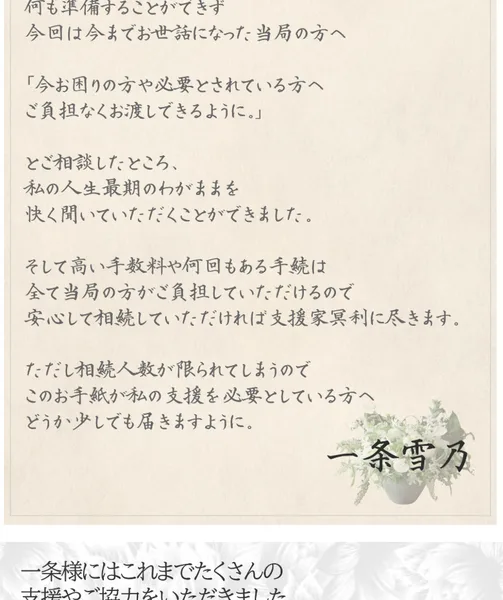 高い手数料や手続きは当局が負担すると書かれ、一条雪乃と署名された手紙の画面