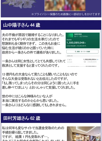 山中陽子さん44歳の体験談と、残高1,300,089,048円(約13億円)と表示された口座画面