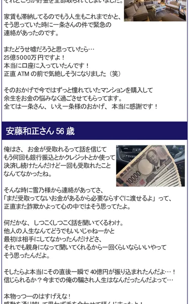 25億5000万円が口座に入ったという田村さんと、40億円が振り込まれたという安藤さんの体験談の画面