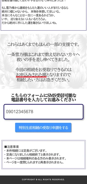定員ありと書かれた注意事項の下に電話番号の申請フォームが並ぶ画面
