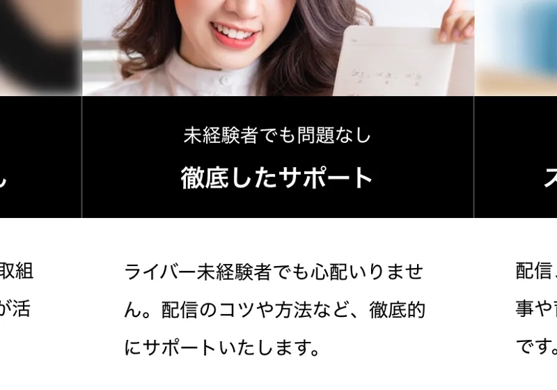 「未経験者でも問題なし」「徹底したサポート」と書かれた株式会社GARDENの紹介ページ