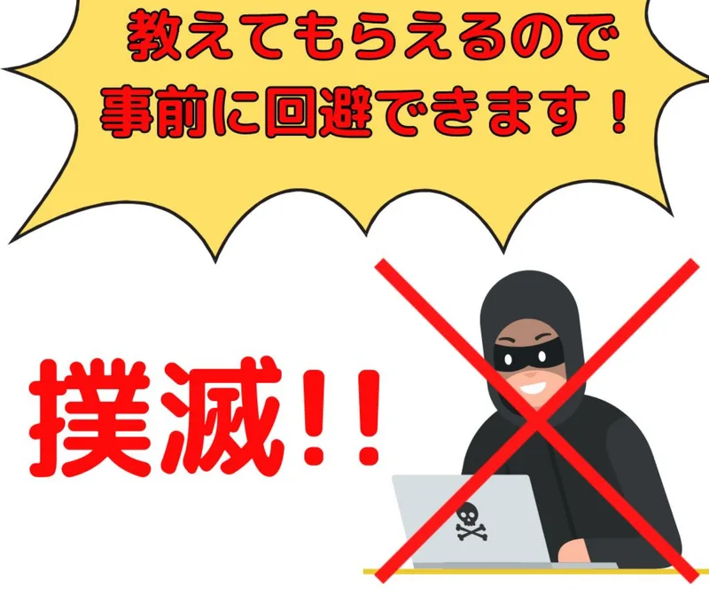 当選金詐欺を撲滅するのが使命だと主張し、泥棒のイラストにバツを付けた広告