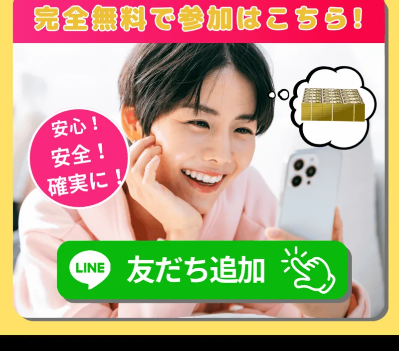 完全無料で参加はこちら・LINE友だち追加と促す神田律子の広告ページ