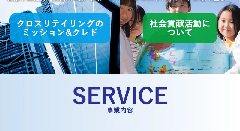 クロスリテイリングが販売する投資教材やスクールのサービス一覧