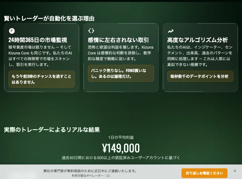24時間365日の市場監視や高度なアルゴリズムを理由に挙げるKizuna Coreの広告ページ