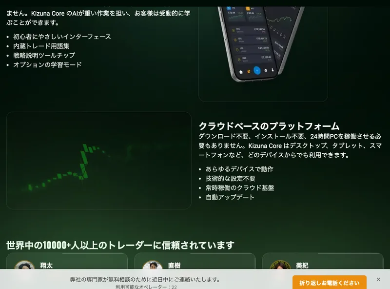 クラウド上で24時間取引できると強調し、入金を促すKizuna Coreの広告ページ