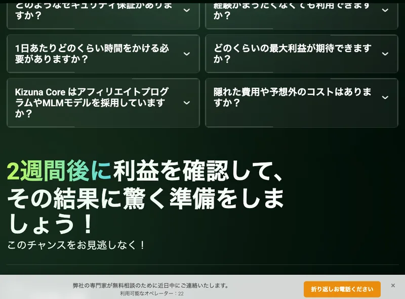 Kizuna Coreの利用者の声が宣伝目的に偏り、中立な口コミが見当たらないという調査結果