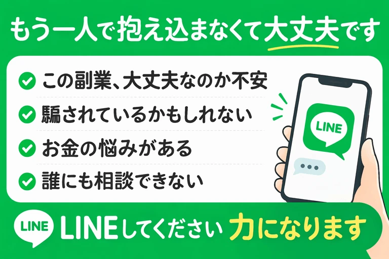 LINEで無料相談する