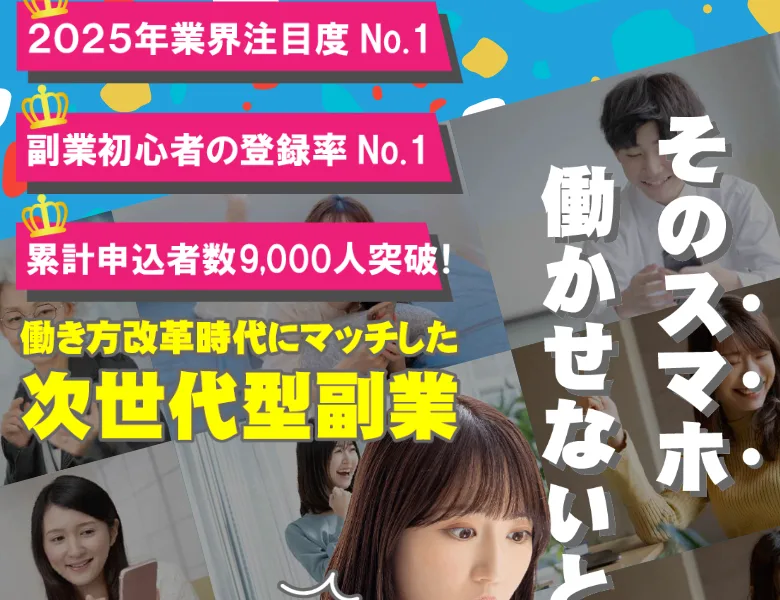 合同会社リストの広告ページ。2025年業界注目度No.1、副業初心者の登録率No.1、累計申込み者数9000人突破、働き方改革時代にマッチした次世代型副業と書かれている