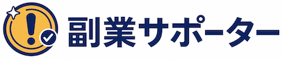 副業サポーター