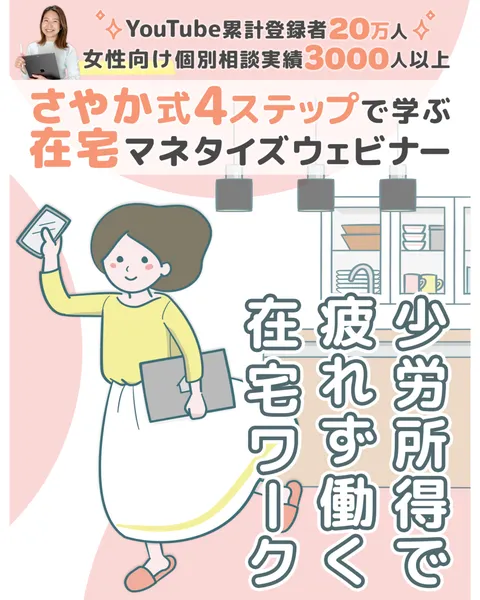 YouTube累計登録者20万人・女性向け個別相談実績3000人以上と書かれ、少労所得で疲れず働く在宅ワークを謳うママキャンの広告ページ