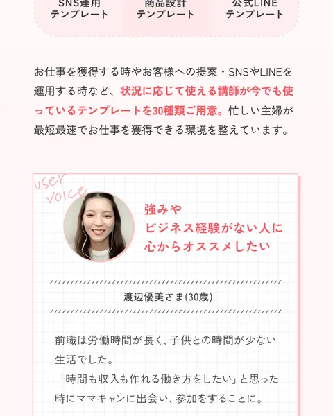 時間も収入も作れる働き方をしたいと思い参加したという、ビジネス経験がない人にもおすすめしたいと語る受講者の声