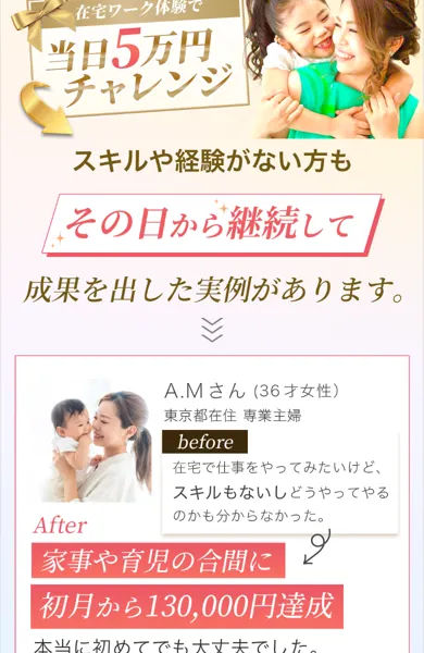 「当日5万円チャレンジで成功体験を実感してください」と書かれた、スキルがない人にも呼びかける案内
