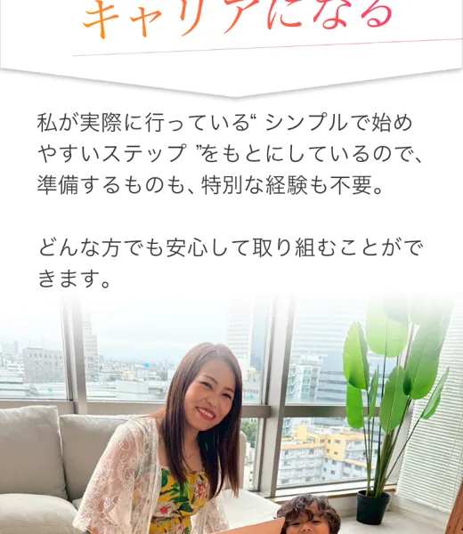 「私のスキルがあなたのキャリアになる」と語る、成功事例に続くページ