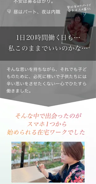 「数年前まで私はこんなんでした」と、忙しいだけの過去を語る愛美のページ