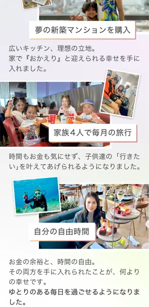 夢の新築マンションや家族旅行など、理想の生活をイメージさせる広告ページ