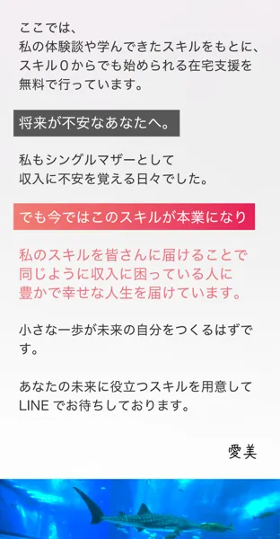 「私のスキルを皆さんに届けることで豊かで幸せな人生を」と語る、愛美のメッセージ
