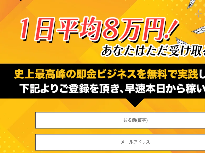 名字とメールアドレスを入力させるMARKETの登録フォーム