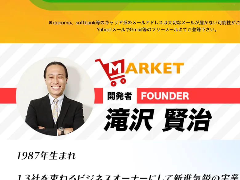 「開発者 FOUNDER 滝沢賢治」と顔写真つきで紹介する運営者プロフィール