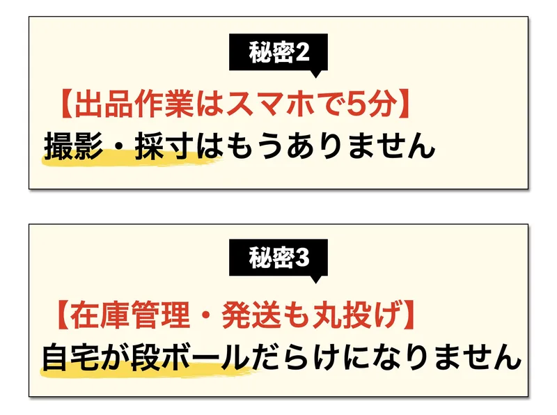 「出品作業はスマホで5分」「在庫管理・発送も丸投げ」とうたう広告ページ