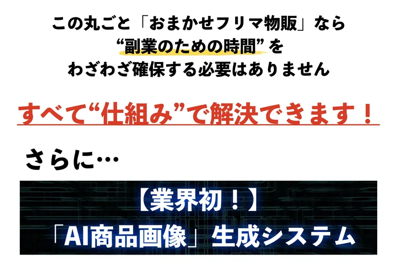 「その秘密を公開する無料説明会を用意しました」と会員制サービスへ誘導する広告ページ