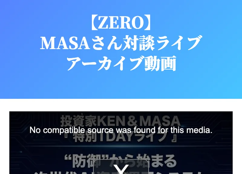 投資家KENとMASAの対談ライブ動画と、ZEROを10日間完全無料で体験できると案内するページ