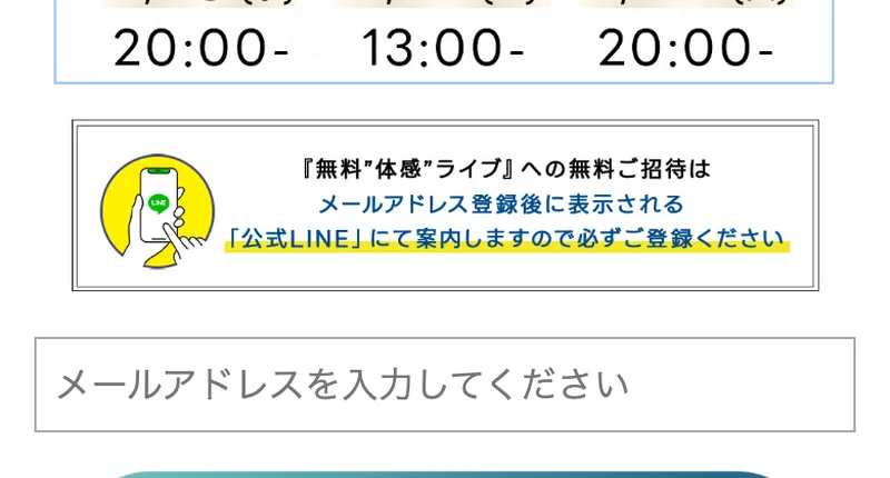 メールフォームに受信できるアドレスを登録するよう促す、ZEROの申し込み画面
