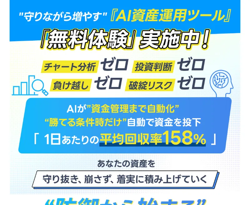 次世代AI資産運用システムZEROの無料体感ライブを案内する広告ページ