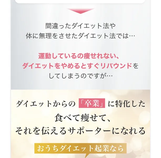 食べてスルスル痩せるダイエット法で自由で高収入の理想のライフワークを実現すると説明し、痩せ方・ダイエット起業・稼ぎ方の全てを伝えると書かれた紹介ページ