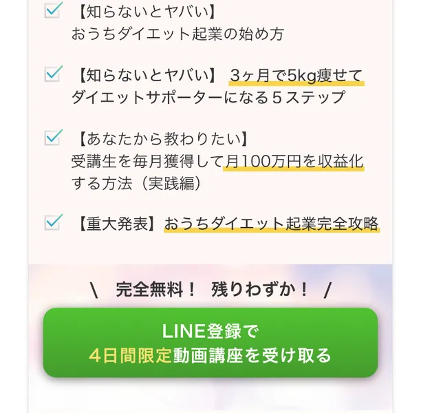 ダイエットに挫折してリバウンドを繰り返してきたのはあなたのせいではなかったと語りかける、おうちダイエット起業講座の広告ページ