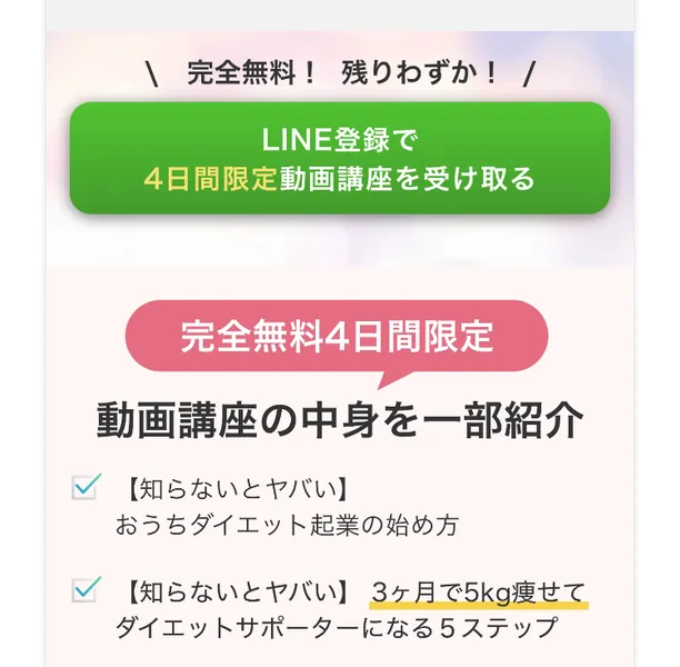 パート時代の月収の4倍を達成したという受講生の声を紹介する、おうちダイエット起業講座の体験談ページ
