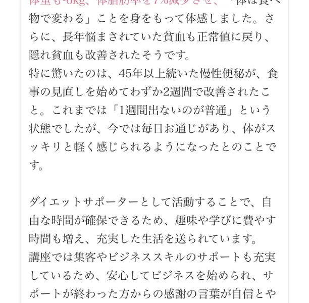 ビジネス初心者でも大丈夫か、サポートや高額なセールスをされたりしないかといった、おうちダイエット起業講座のよくある質問のページ