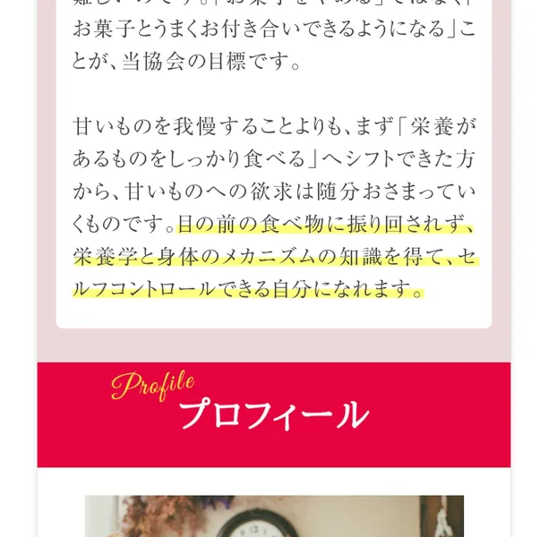 Amazonの美容・ダイエット・ノンフィクション部門で1位を獲得し、10冊の書籍を発売、雑誌やTVなどのメディアでも紹介されたと並べた松田リエの実績ページ