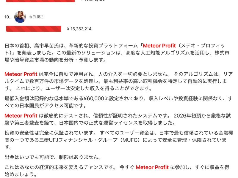Meteor Profitは高度なAIアルゴリズムで株式や暗号資産の動向を分析し、完全に自動で運用すると説明する文章