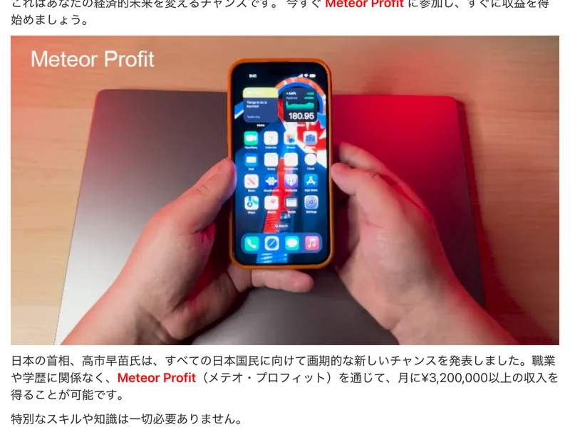 スマートフォンを持つ手の写真とともに、月に320万円以上の収入が可能だと書かれた広告画面