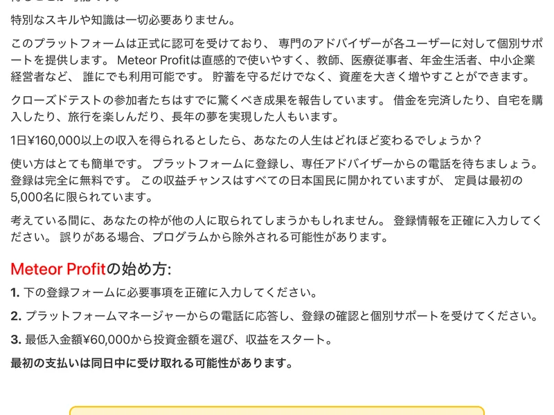 登録フォームに必要事項を入力し、アドバイザーからの電話を受けて、最低6万円から入金して始めるという3つの手順