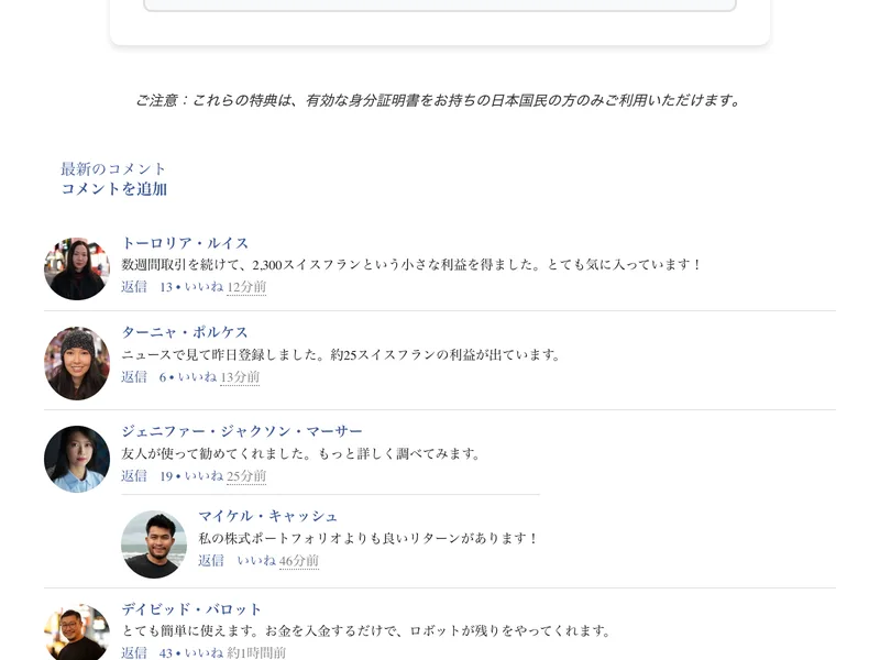 ニュースで見て登録したという外国人名のコメントが、スイスフランやビットコインの利益に触れている口コミ欄