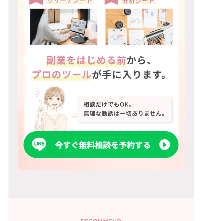 無料相談に参加するだけでInstagramのリサーチシートと分析シートがもらえると案内するミラエル