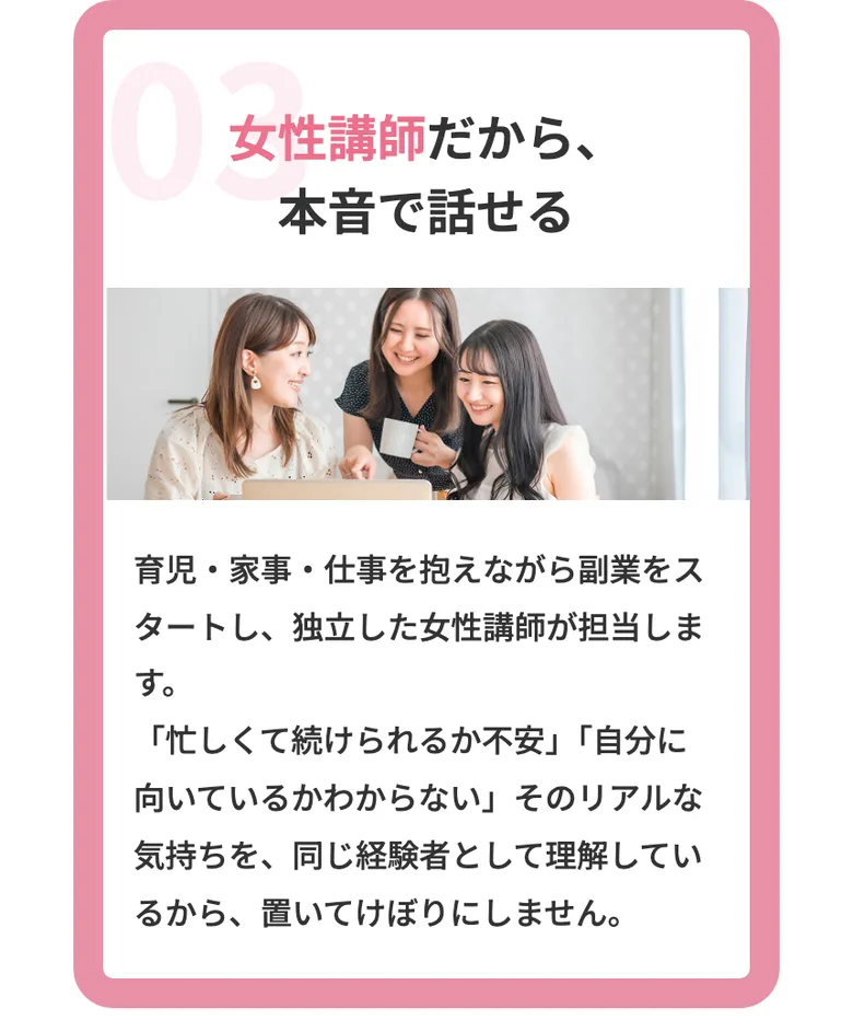 育児や家事をしながら副業を始めて独立した女性講師が教える、というミラエルの紹介