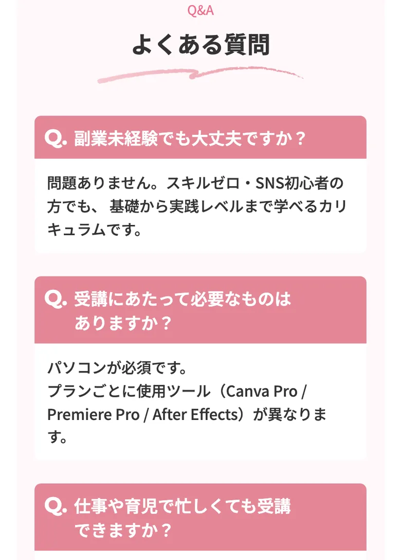 受講にあたってプランごとに使うツールが異なる、と説明するミラエルのよくある質問