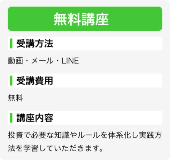 3次元ベータトレードの無料講座の案内。受講方法は動画・メール・LINE、受講費用は無料と書かれている