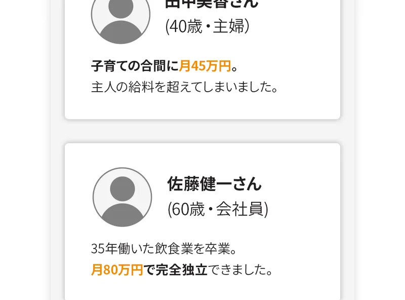 「月35万円で人生が変わった」などストック写真を使った体験談が並ぶ広告ページ