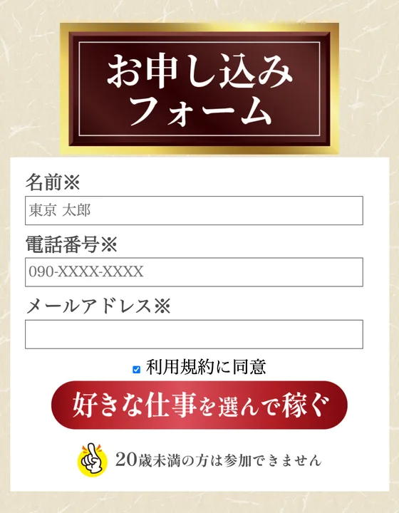 ナビワークスの申し込みフォーム。名前・電話番号・メールアドレスを入力し「好きな仕事を選んで稼ぐ」ボタンが置かれている