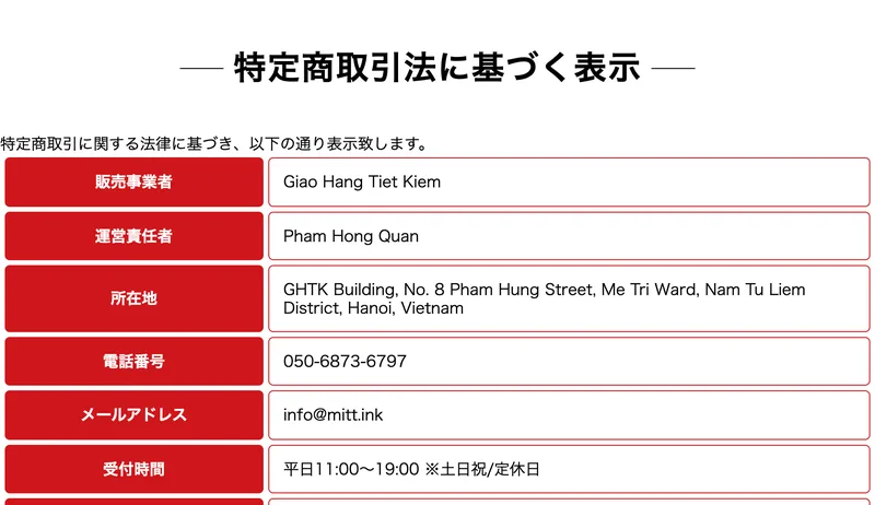 ナビワークスの特定商取引法のページ。販売事業者がGiao Hang Tiet Kiem、所在地はベトナム・ハノイと記載されている