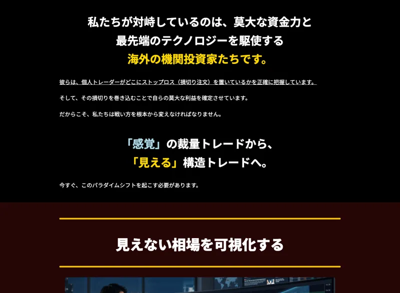 「相場の答え合わせをしながらトレードしませんか」と煽る、ヒートマップを使った説明画面