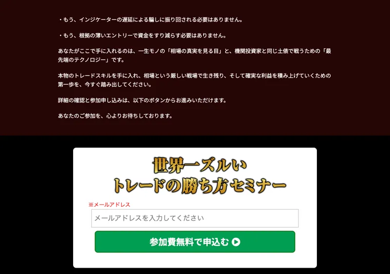 Webセミナーへ申し込ませる、ページ下部の「参加費無料で申込む」フォーム