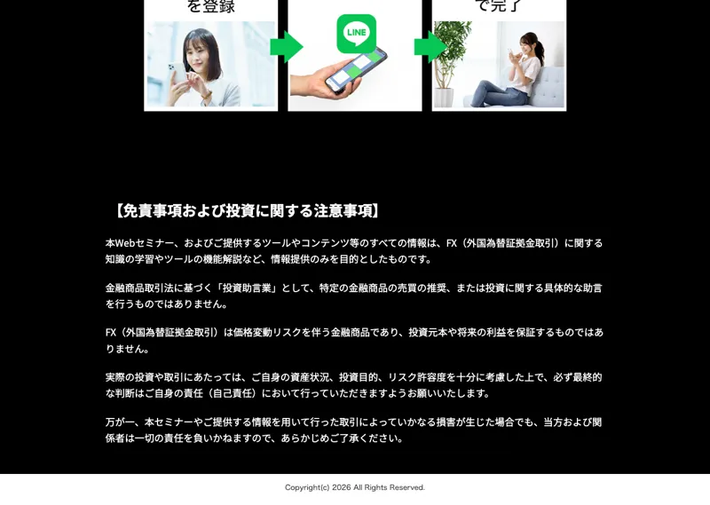 「免責事項および投資に関する注意事項」が小さく書かれた、広告ページの最下部