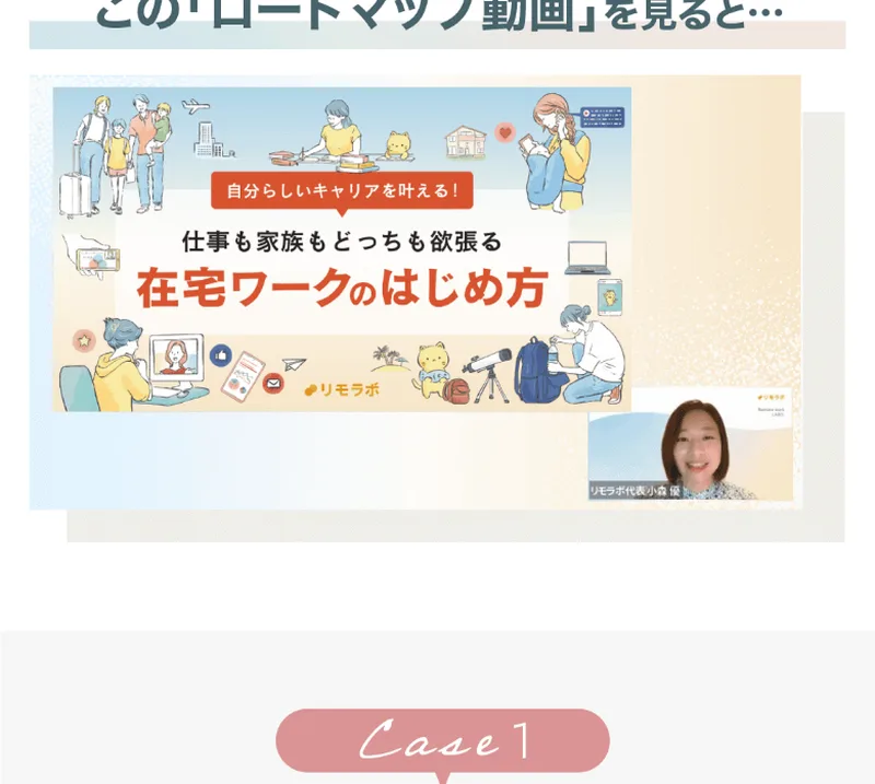 パソコン1台で在宅ワークのスキルを身につけられると説明する、リモラボの紹介画面