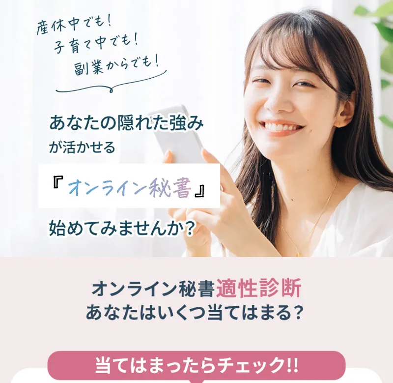 気が利くか、サポートの仕事が好きかなどを聞く、リモラボの無料診断とメール登録画面